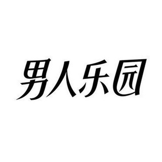 Telegram profile photo for 南京男人乐园认证榜