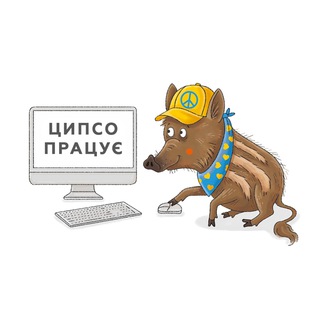 Telegram profile photo for ЦИПсО працує