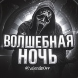 Telegram profile photo for Волшебная Ночь