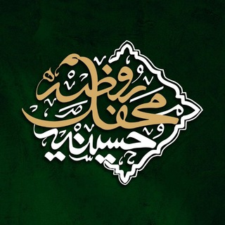 Telegram profile photo for حسینیه محفل روضه