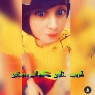 Telegram group profile photo for كروب حلوين سوالب نيج كحاب