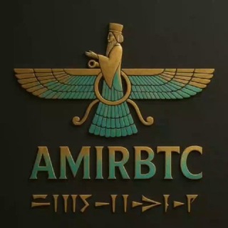 Telegram profile photo for 𝐀𝐌𝐈𝐑 𝐁𝐓𝐂 ( سیگنال – تحلیل – ارز دیجیتال ) 💸