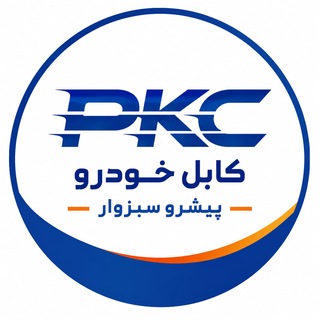 Telegram profile photo for شرکت کابل خودرو پیشرو سبزوار