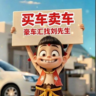 Telegram profile photo for 猛拉精品🚗vlp·通告群🔔