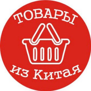 Telegram profile photo for Товары из Китая