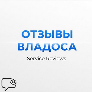 Telegram profile photo for Отзывы Владоса