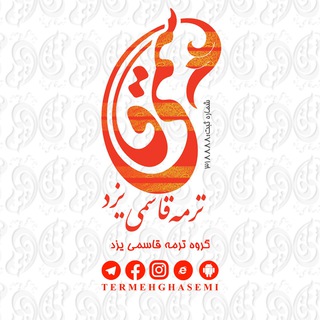 Telegram profile photo for کانال رسمی گروه ترمه قاسمی یزد