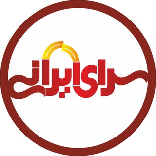 Telegram profile photo for سرای ایرانی