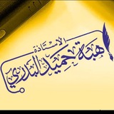 Telegram profile photo for اللغة العربية/الثالث المتوسط/هبة البدري