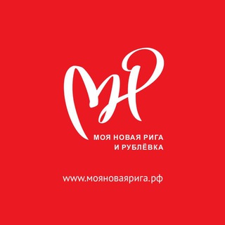 Telegram profile photo for Моя Новая Рига и Рублевка