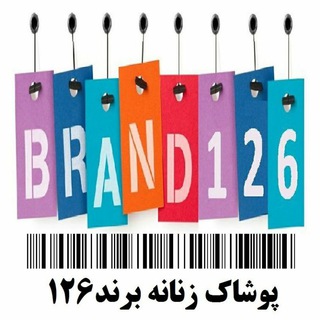 Telegram profile photo for تولیدی پوشاک زنانه برند۱۲۶