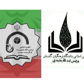 Telegram profile photo for انجمن اسلامی دانشگاه فرهنگیان استان گلستان