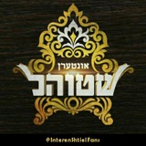 Telegram profile photo for Interen Shtiel Fans