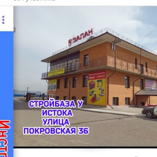 Telegram group profile photo for СТРОЙБАЗА У ИСТОКА
