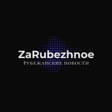 Telegram profile photo for Rubezhnoe