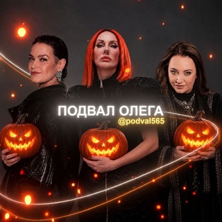 Telegram profile photo for подвал олега