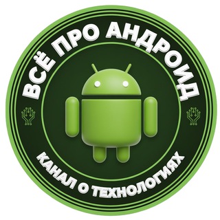 Telegram profile photo for Всё про Андроид
