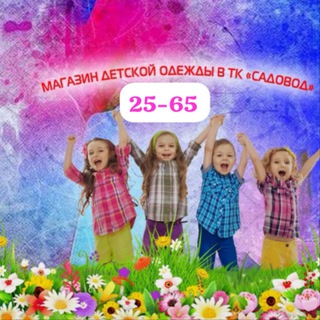 Telegram profile photo for Детская одежда Садовод