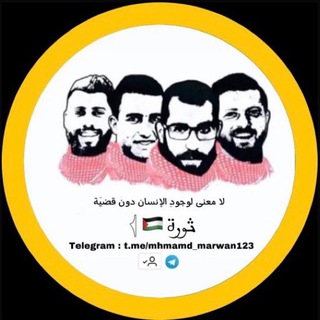 Telegram profile photo for ثورة 𓂆 🇵🇸