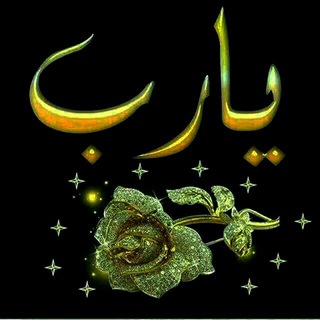 Telegram profile photo for 💕 دل غافل تــــوبــــہ ڪن 💕