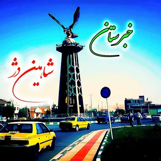 Telegram profile photo for خبرستان شاهین دژ