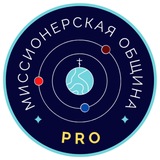 Telegram profile photo for Миссионерская община PRO