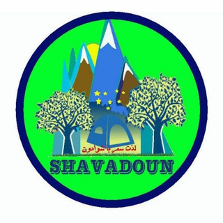 Telegram profile photo for 🌳طبیعت گردی شوادون🌳