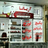 Telegram profile photo for تاسیسات آریانا