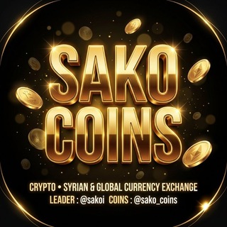Telegram profile photo for SaKo Coins - تبديل عملات