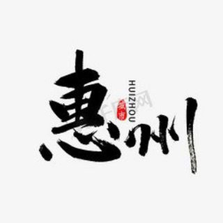 Telegram profile photo for 惠州修车研究报告
