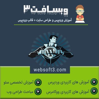 Telegram profile photo for وبسافت3 - websoft3.com