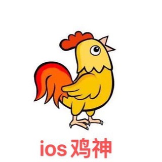 Telegram profile photo for ios鸡神-专注分享破解