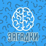 Telegram profile photo for Лучшие Шутки и Загадки