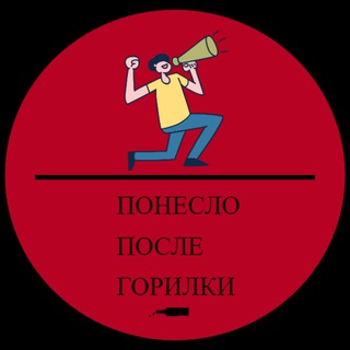Telegram profile photo for Понесло после горилки