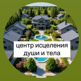 Telegram profile photo for ЦЕНТР ИСЦЕЛЕНИЯ ДУШИ И ТЕЛА