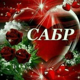 Telegram profile photo for САБР