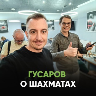 Telegram profile photo for Шахматный клуб GUSAROV