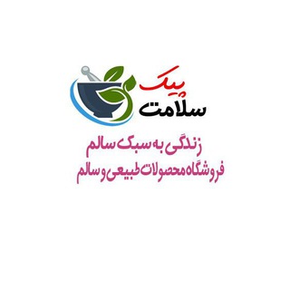 Telegram profile photo for فروشگاه پیک سلامت