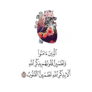 Telegram profile photo for ِِطمـأنـيـنهّ🌿🤍