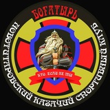 Telegram profile photo for Казачий Военно-Патриотический Спортивный клуб самбо «БОГАТЫРЬ»