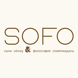 Telegram profile photo for SOFO - Syny oılaý & filosofııa olımpıadasy