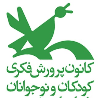 Telegram profile photo for کانون پرورش فکری کودکان و نوجوانان خراسان رضوی
