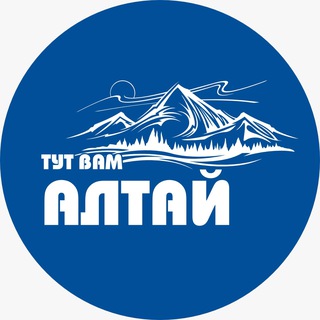 Telegram profile photo for Тут вам Алтай - новости Барнаула, Бийска, Алтайского края