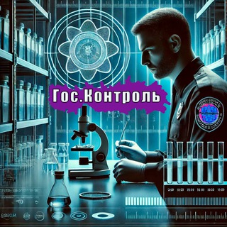 Telegram profile photo for 🚧Гос.Контроль🚧РФ🇷🇺