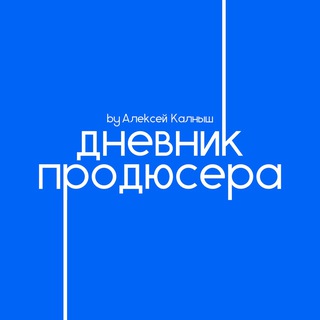 Telegram profile photo for Дневник продюсера 🎶