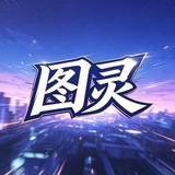 Telegram profile photo for 图灵内核官方频道