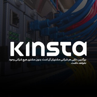Telegram profile photo for KinstaCloud | خدمات مشتریان