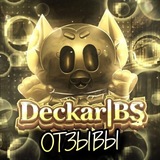 Telegram profile photo for Отзывы 𝔇𝔢𝔠𝔨𝔞𝔯ツ