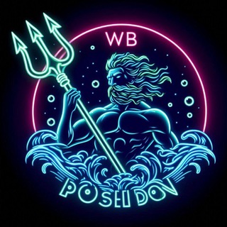Telegram profile photo for ПОСЕЙДОН ПЕРЕХОДКА