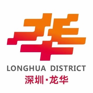 Telegram profile photo for 龙华&松山湖